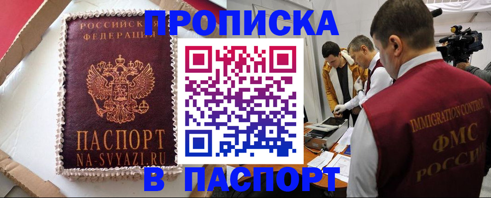 прописка в квартире в Миньяре