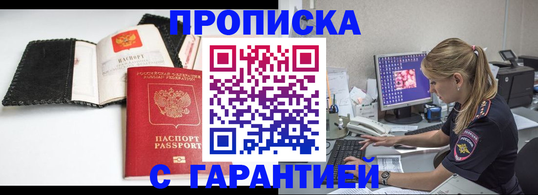 временная регистрация собственник в Миньяре