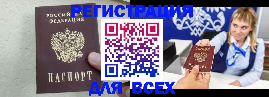 купить прописку в Миньяре