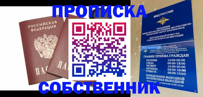 временная регистрация для школы в Миньяре