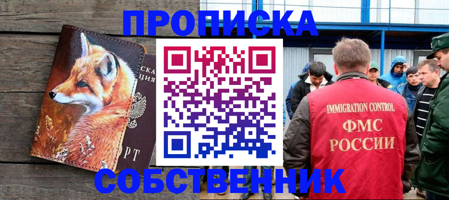 прописка паспорт в Миньяре